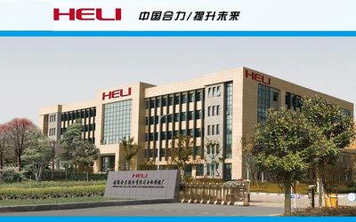 Κίνα Anhui Heli Co., Ltd. Hefei Casting &amp; Forging Factory Εταιρικό Προφίλ